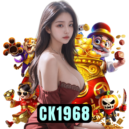 ck1968 ทางเข้า