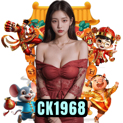 ck1968 เข้าสู่ระบบ